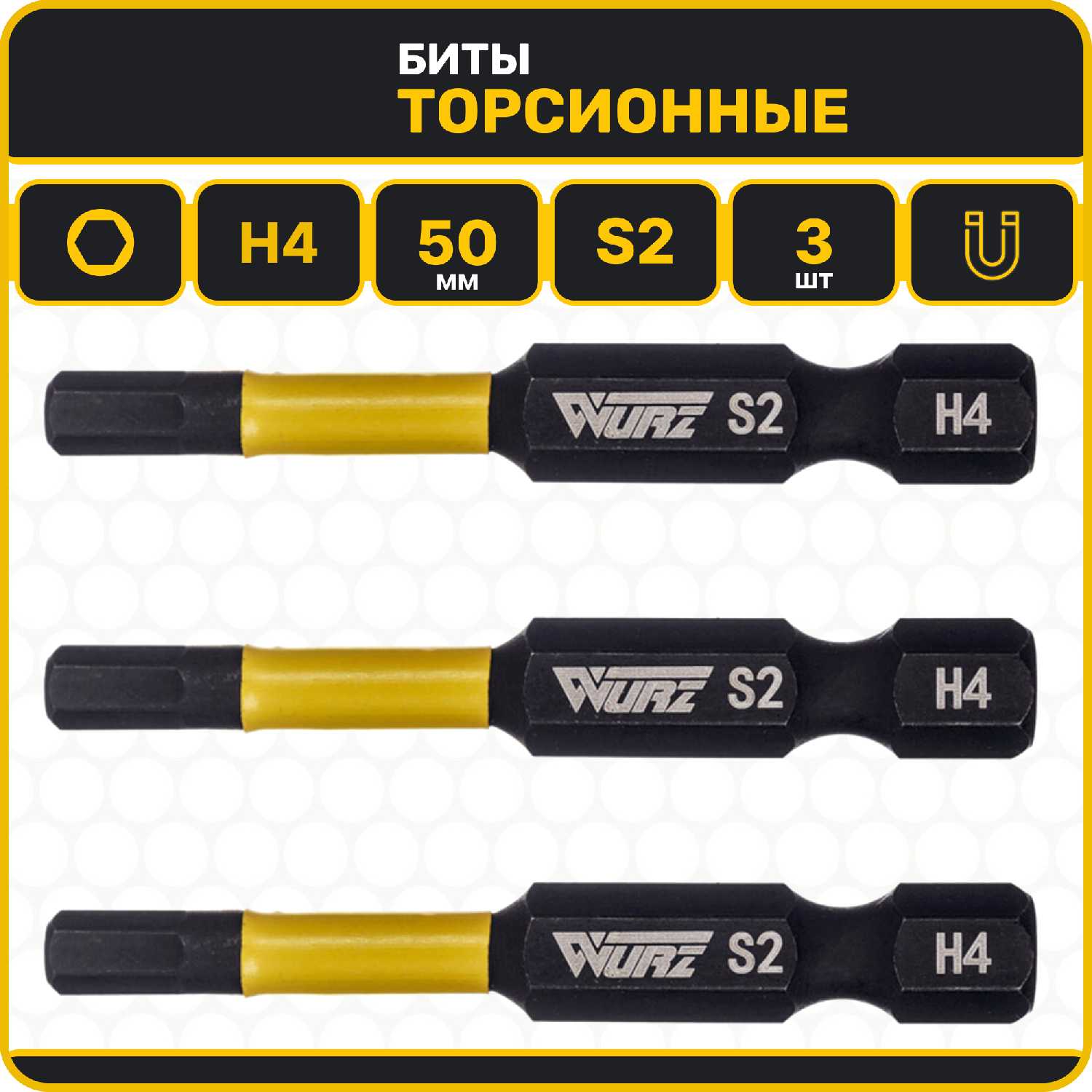 WURZ Бита HEX4 x 50мм (2980-3)