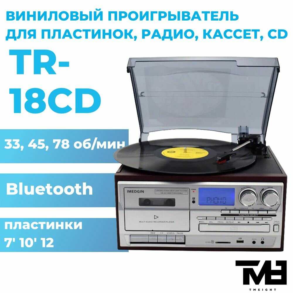 TMEIGHT TM8 TR-18CD