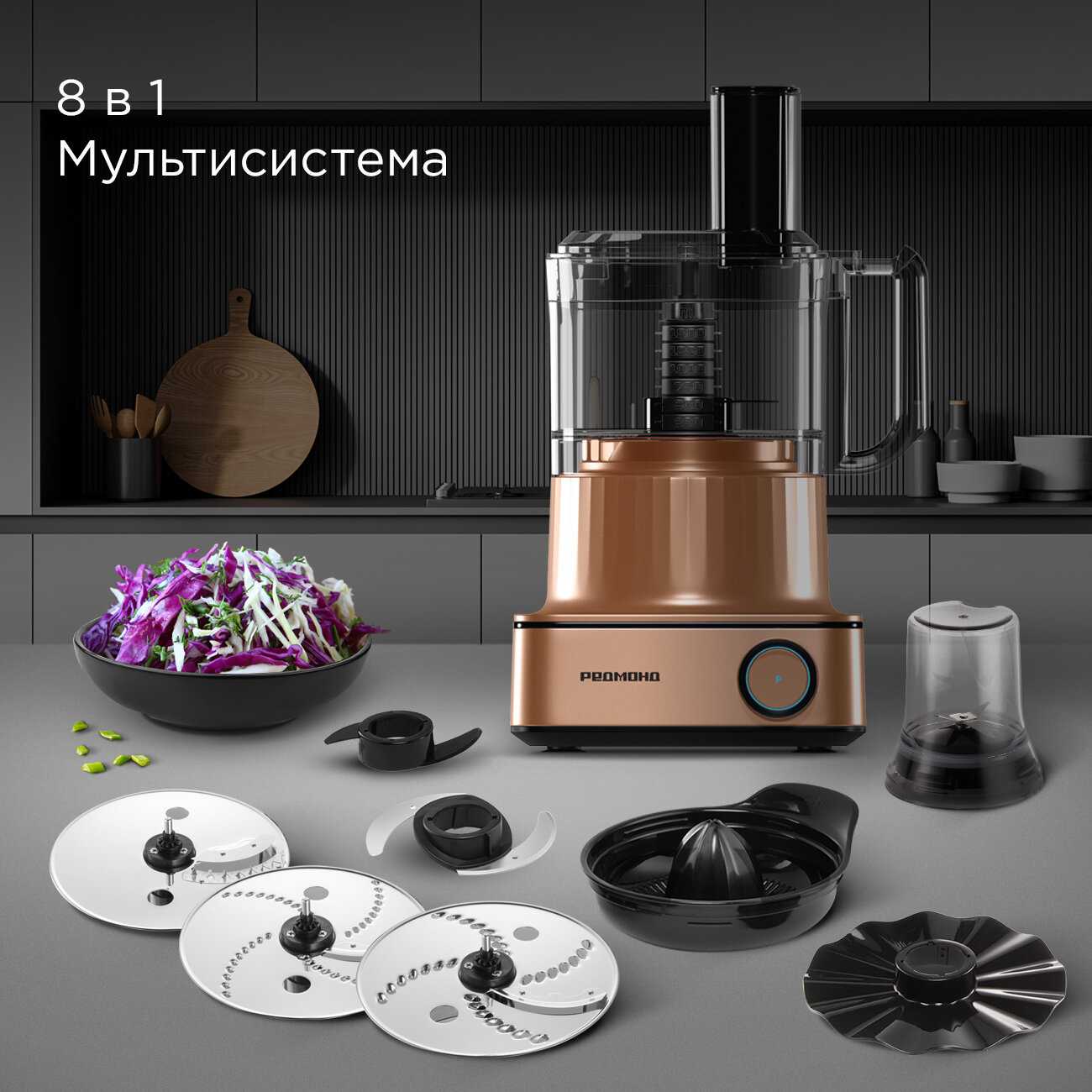 РЕДМОНД Кухонный комбайн (FP608)