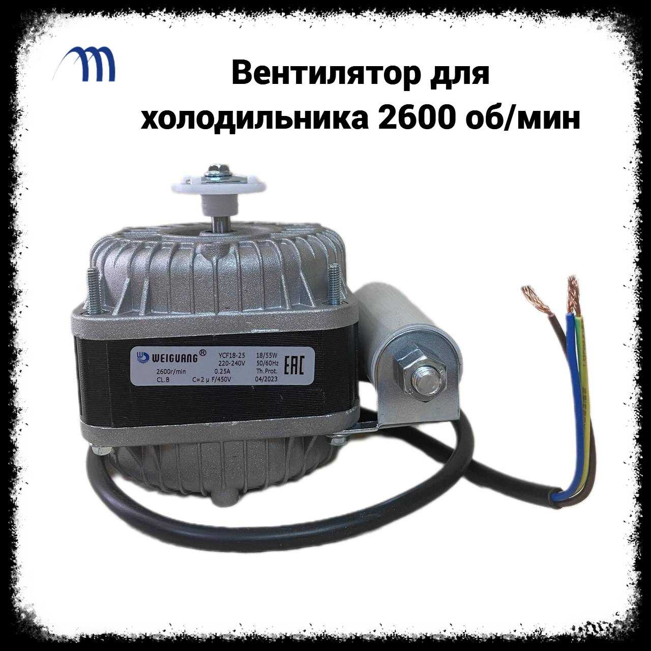 Hangzhou Weiguang Electronic Вентилятор для холодильника