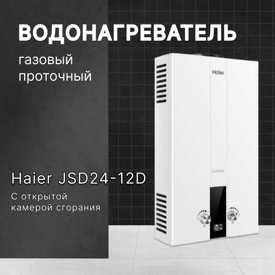 Haier JSD 20 10D