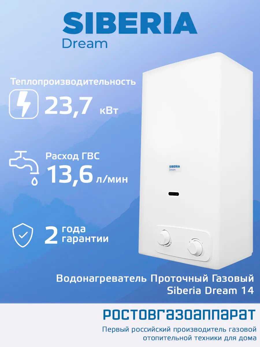 Siberia Dream 14