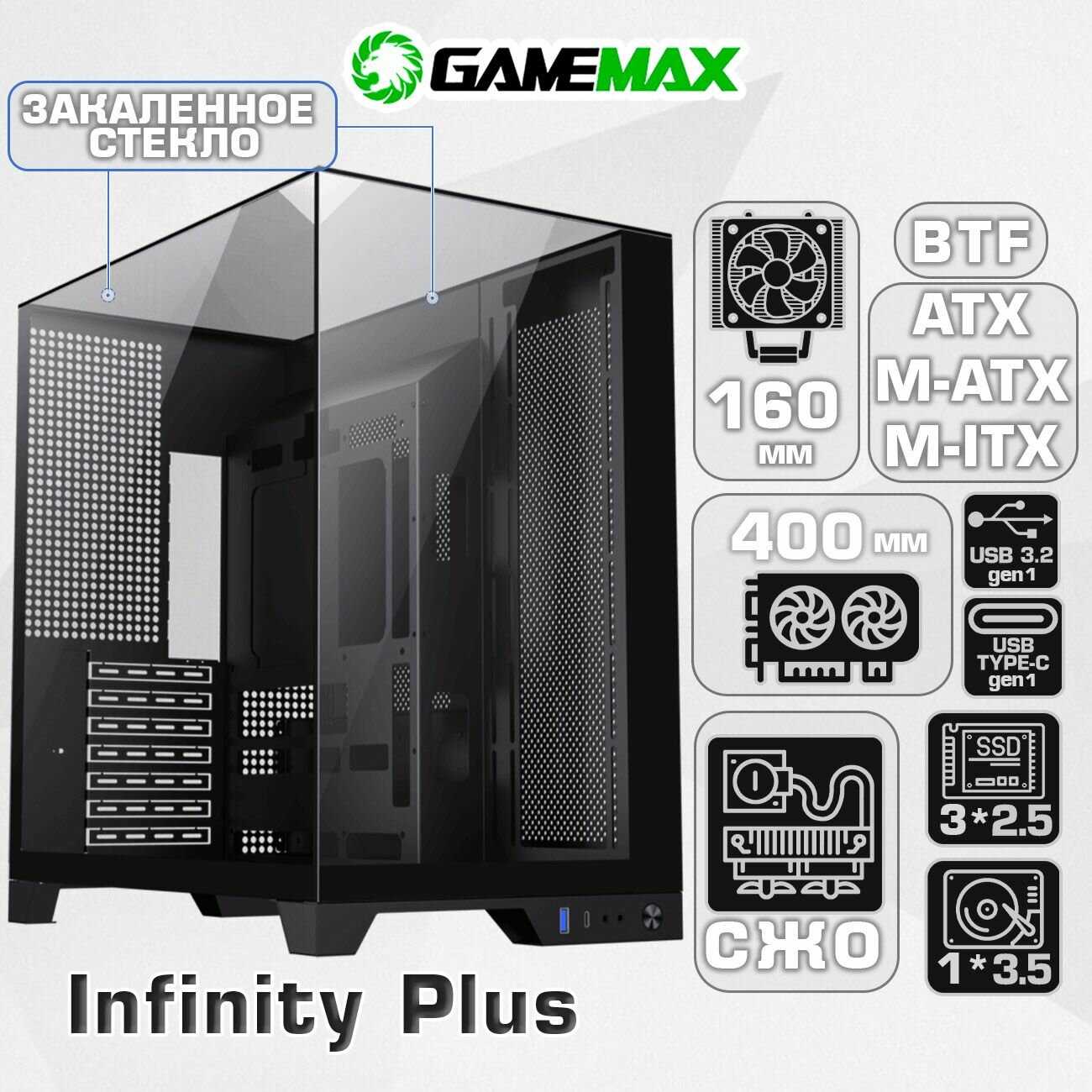 GameMax Infinity Plus