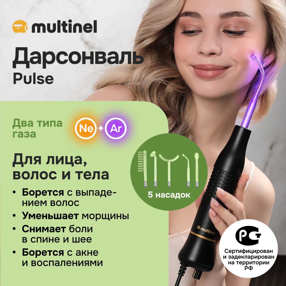 Multinel Дарсонваль (Pulse)