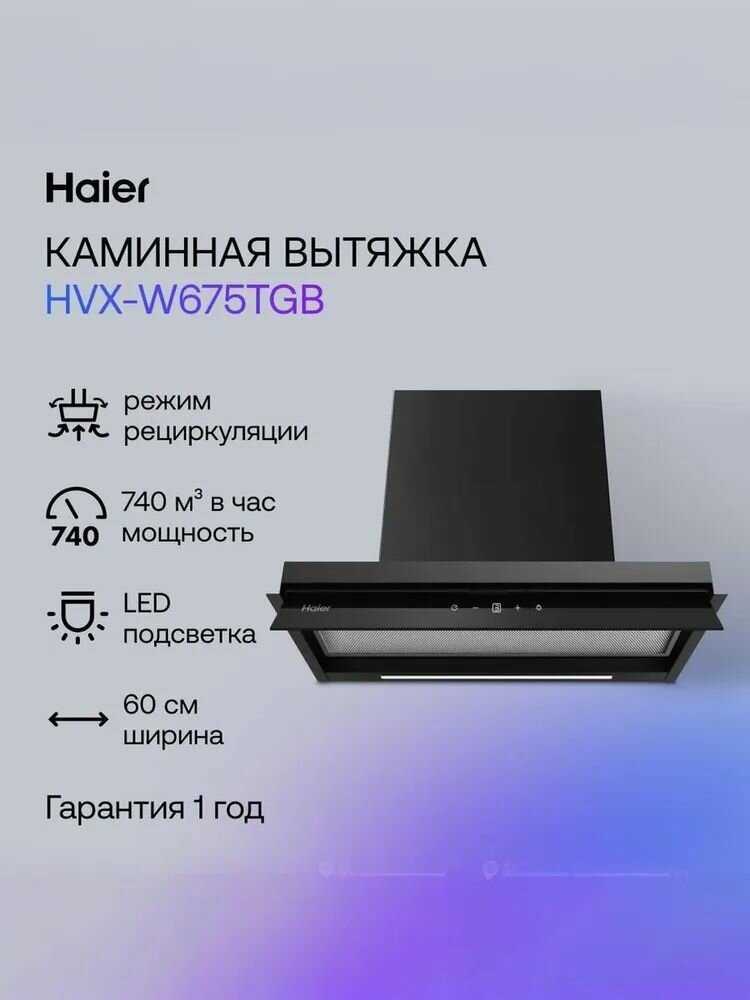 Haier HVX-W675TGB
