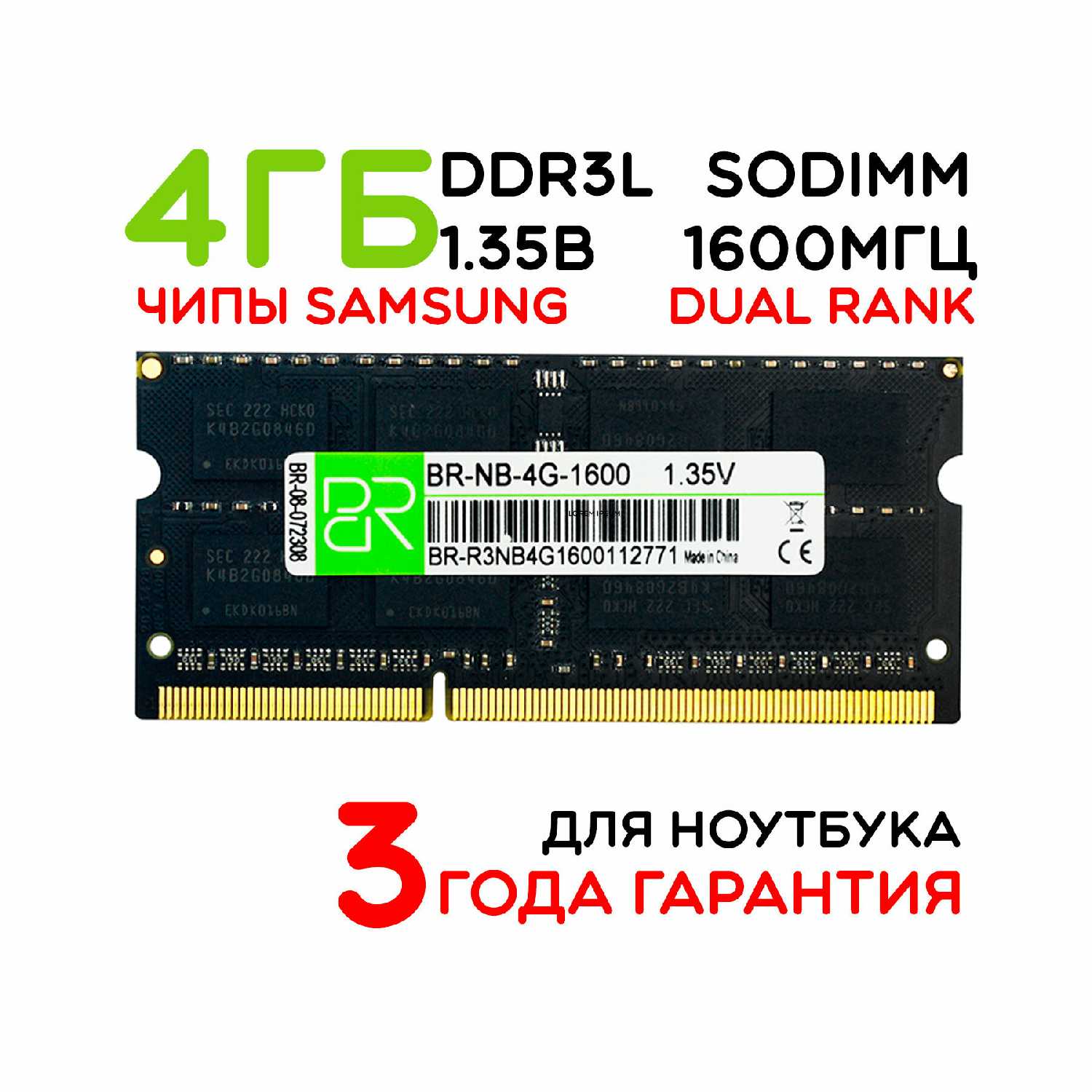 Billion Reservoir DDR3L 1600 CL11 SO-DIMM