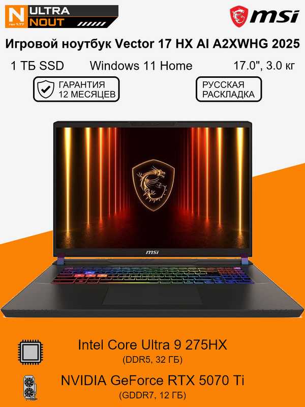 MSI Vector 17 HX AI A2XWHG