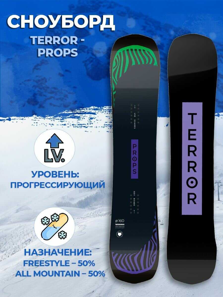 Terror Snow PROPS
