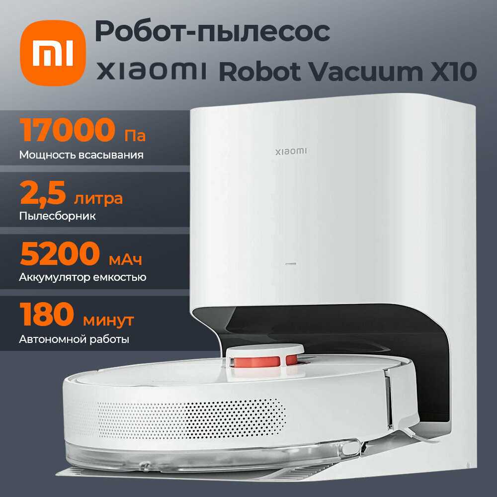 Xiaomi Robot Vacuum X10