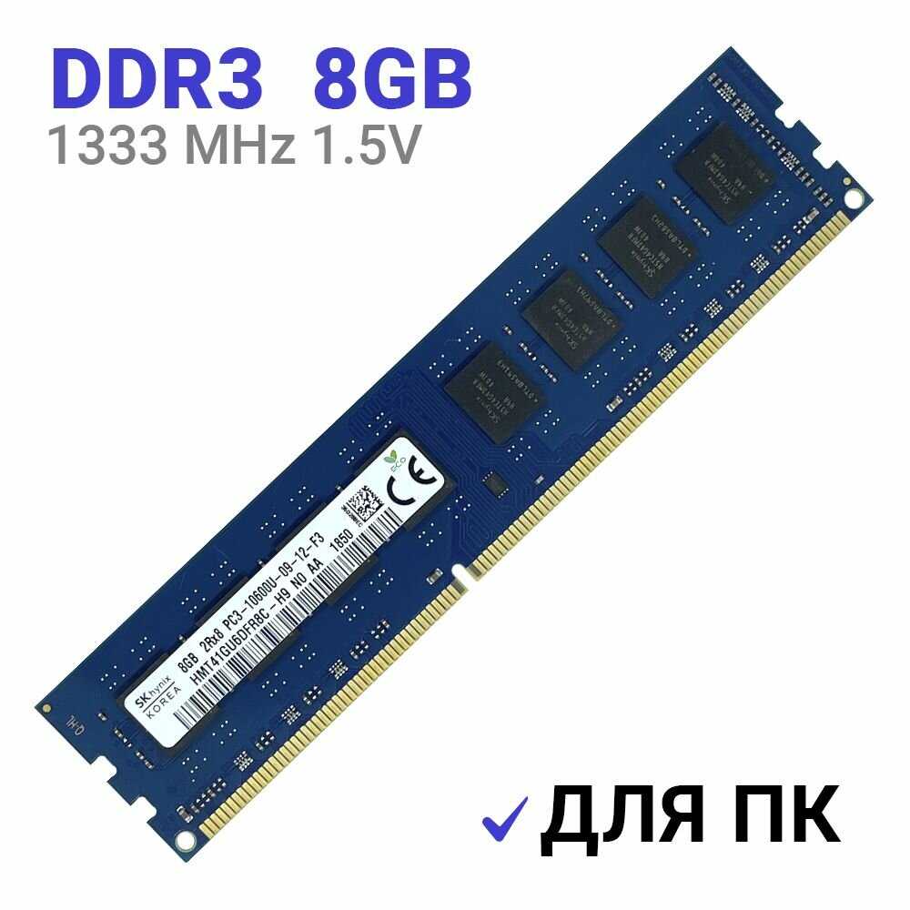Hynix DIMM DDR3 (8Гб)
