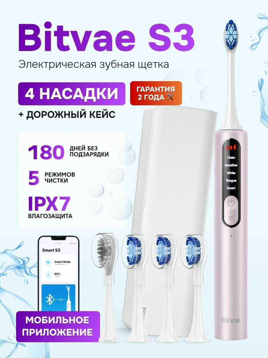 Bitvae S3 Smart E-Toothbrush (S3)