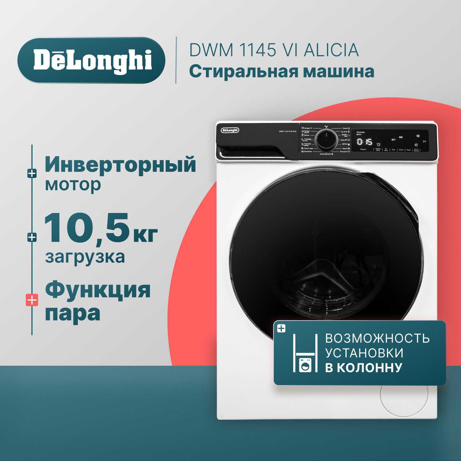 De'Longhi Alicia (DWM 1145 VI)