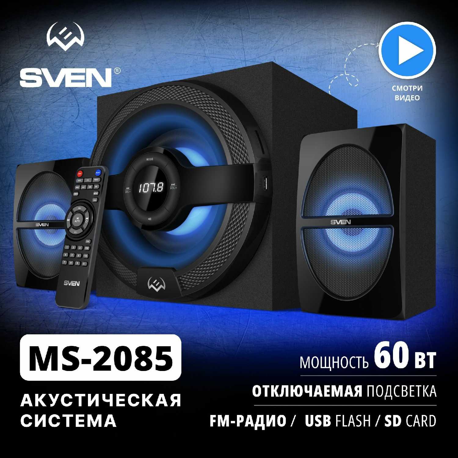 SVEN MS-2085 (60 Вт, Bluetooth, FM, USB, SD)