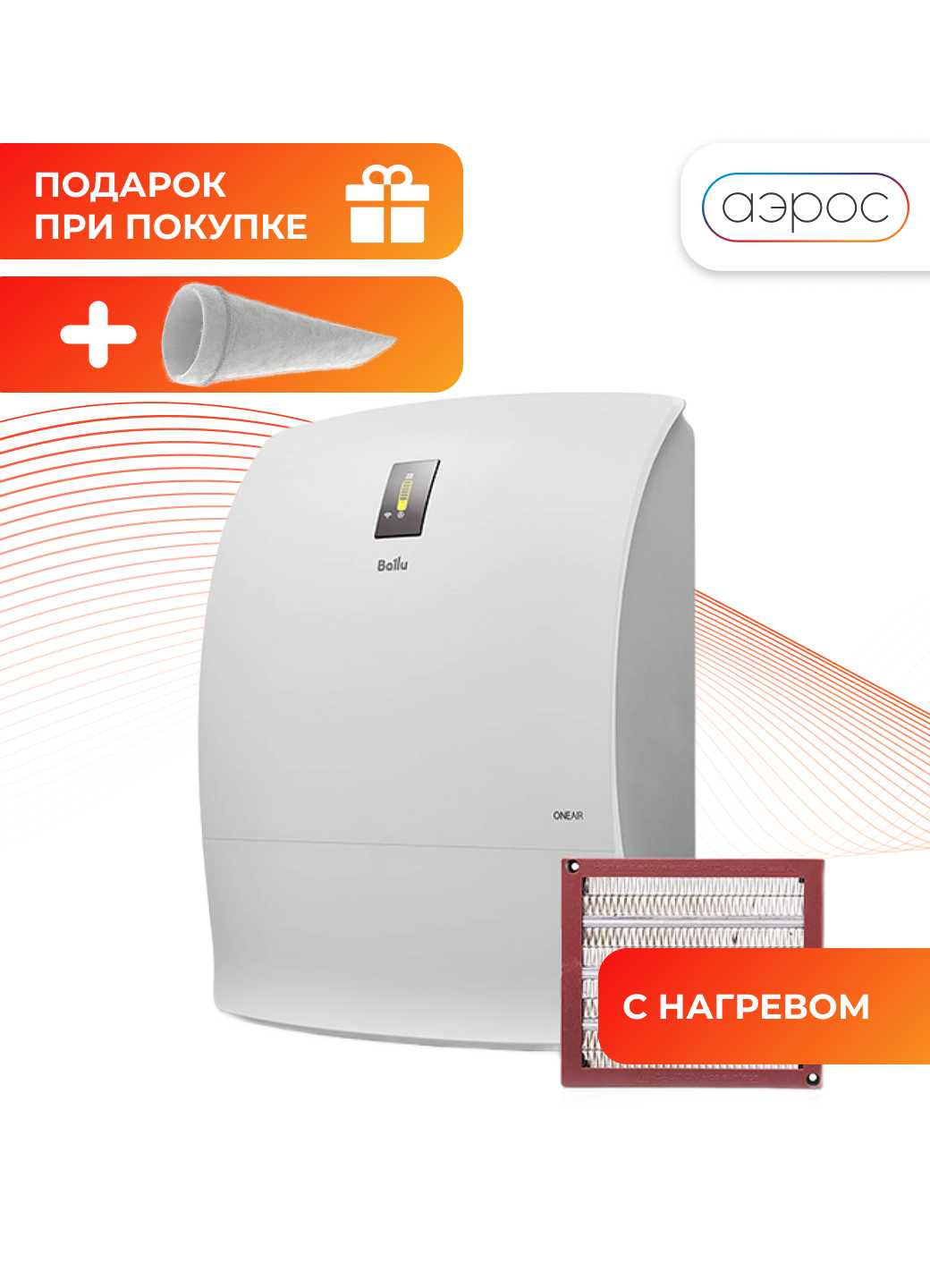 Ballu Oneair ASP-200SP
