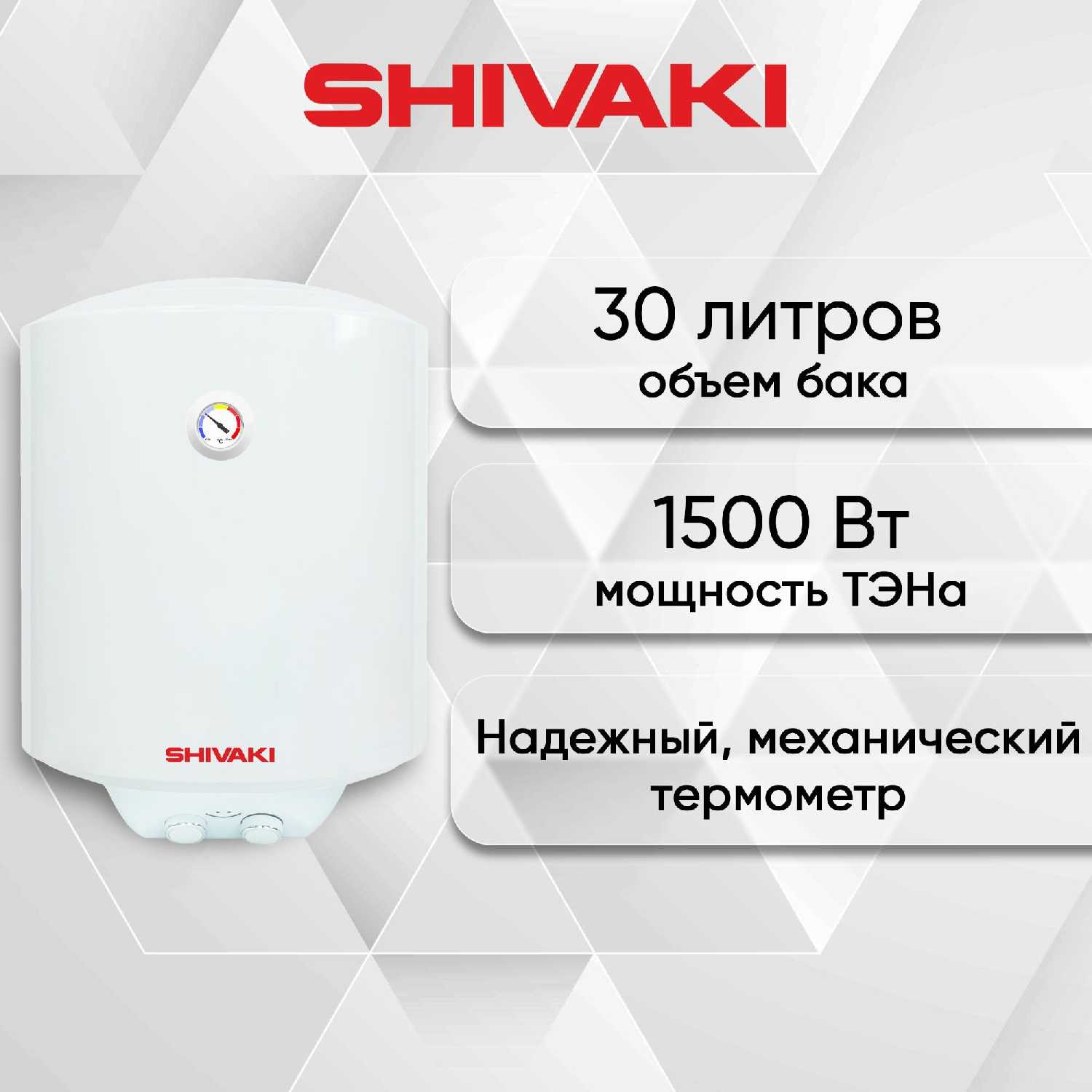 Shivaki SH WH 1,5 КВ 50л ( Узкий )