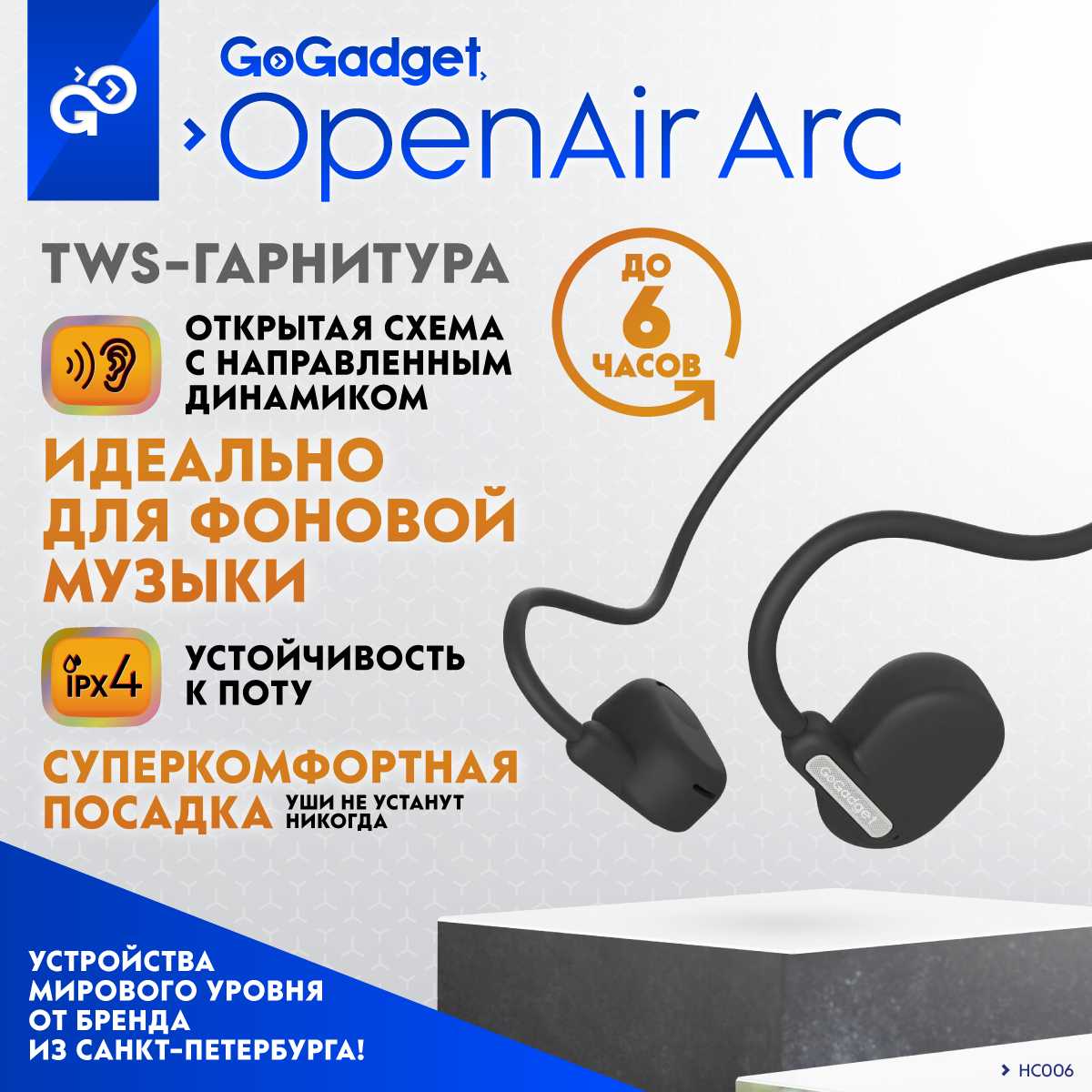 GoGadget OpenAir Arc