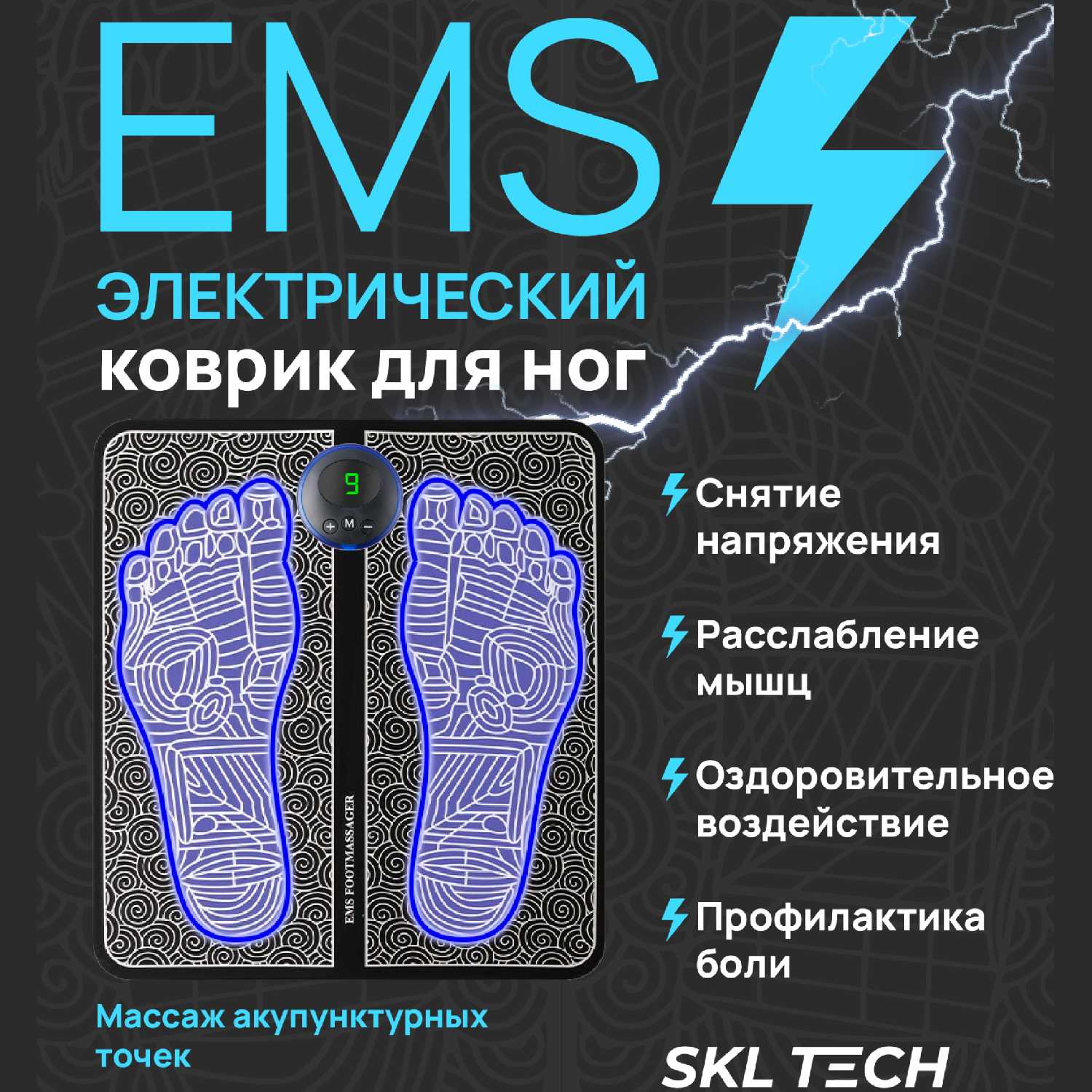 Modern world Миостимулятор для стоп
