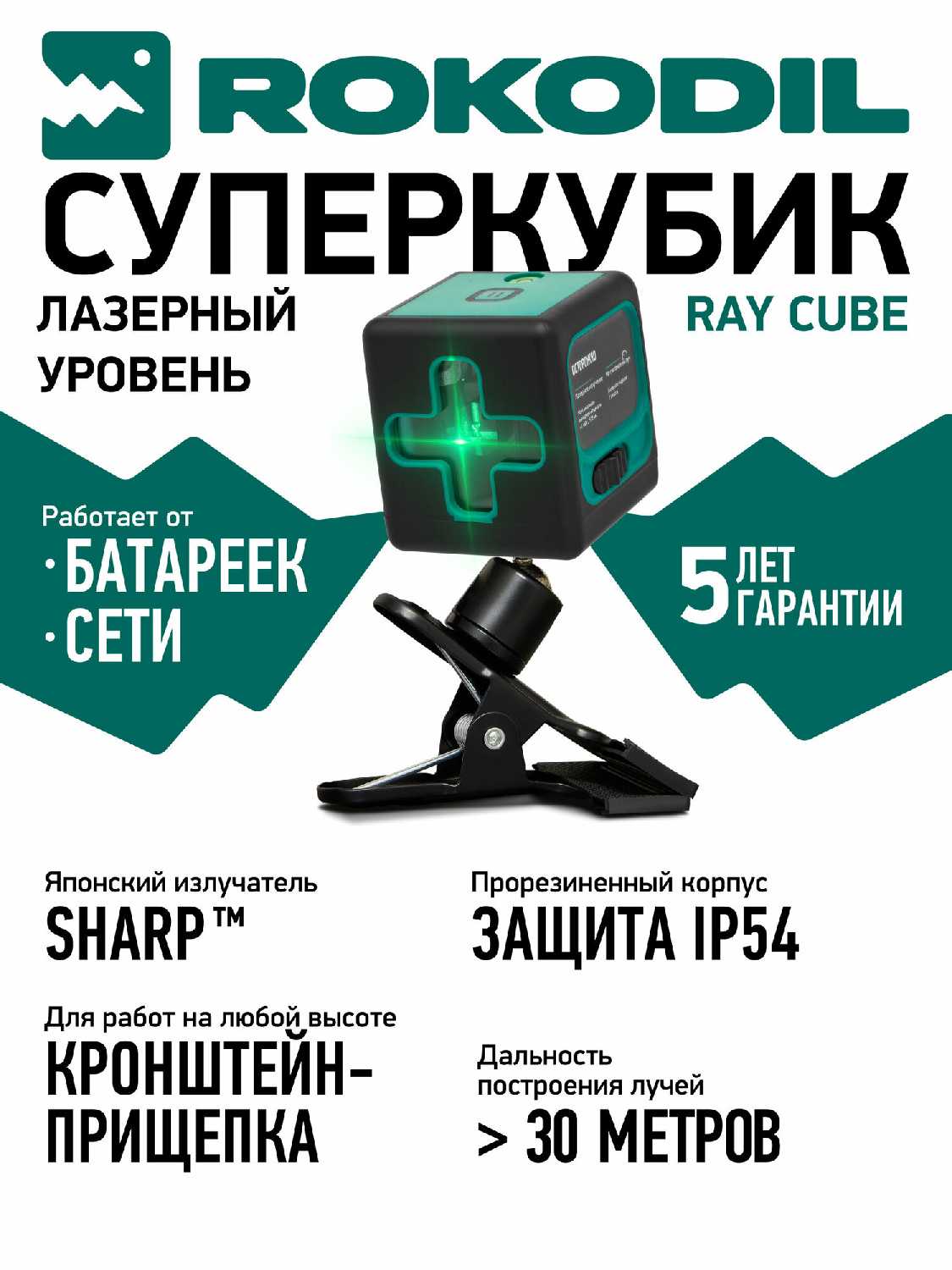ROKODIL Ray Cube