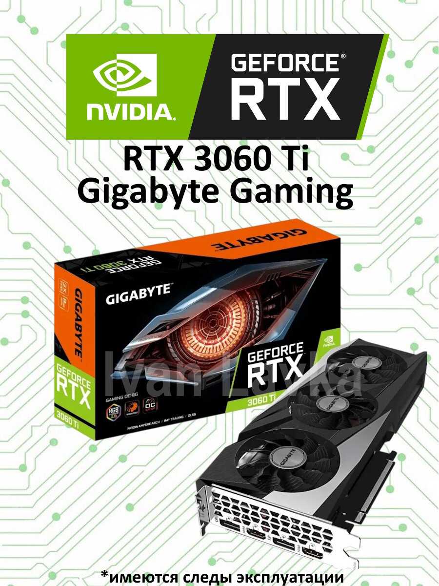 GIGABYTE RTX 3060 Ti [8GB]