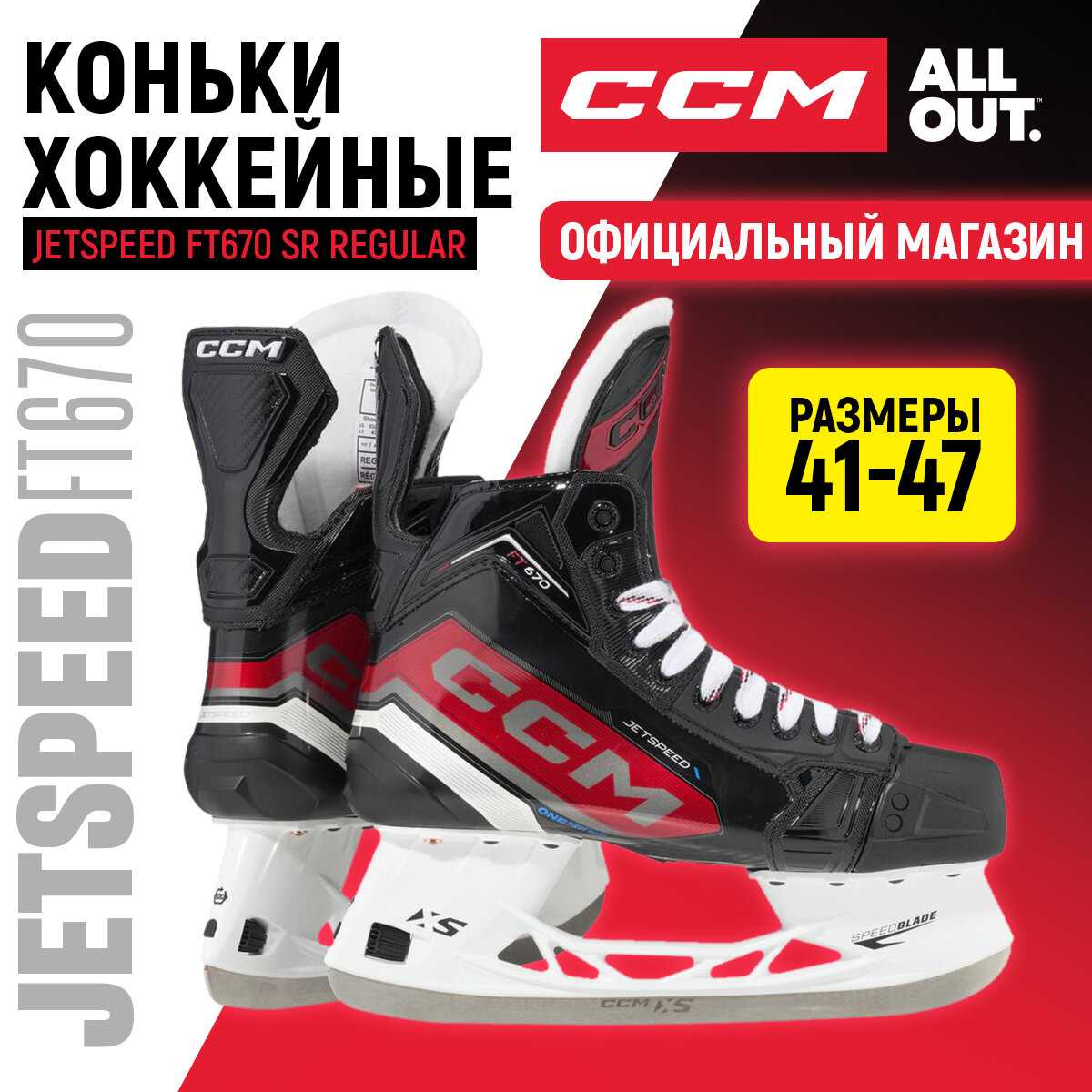 CCM SK JETSPEED FT670 SR (FT670)