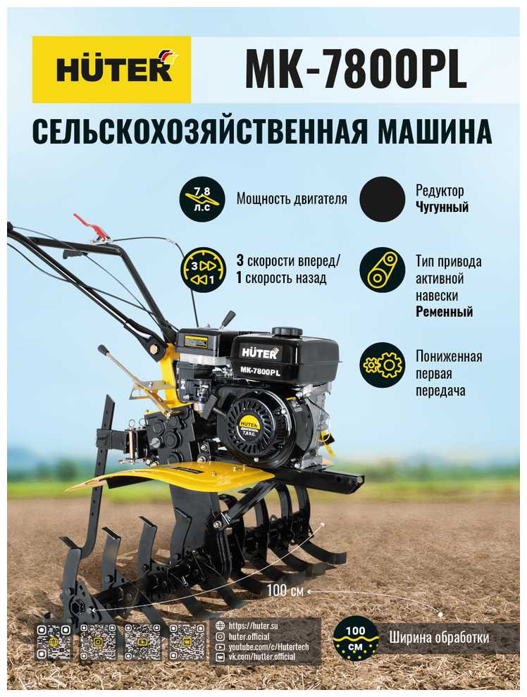 Huter МК-7800PL