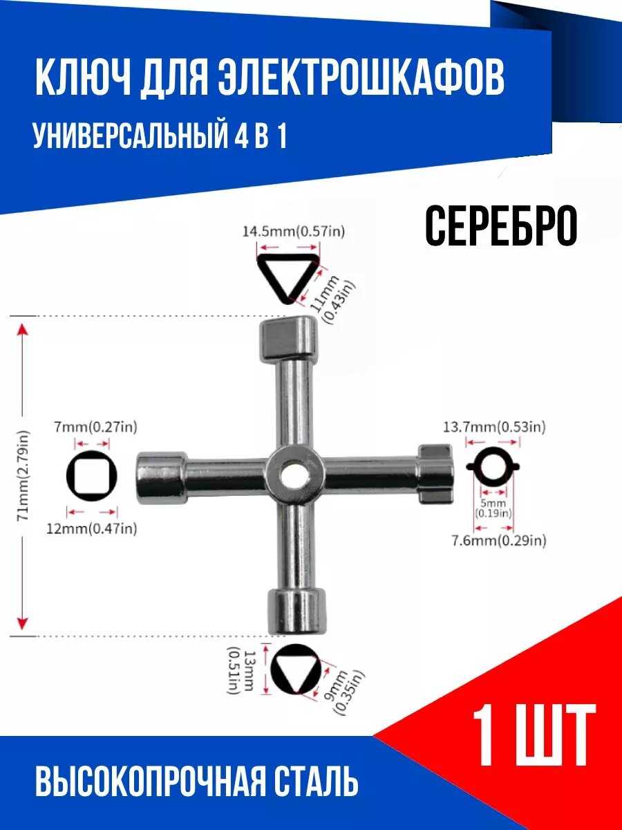 YUS Ключ универсальный
