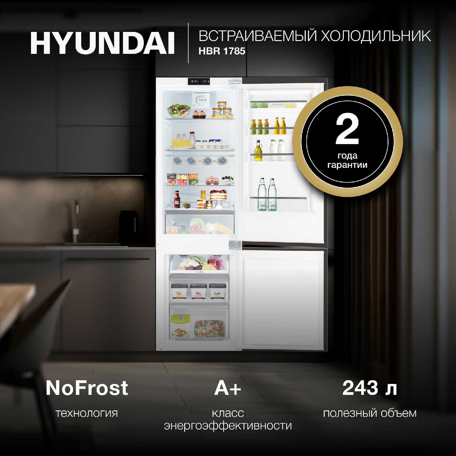 Hyundai HBR 1785 Full No Frost