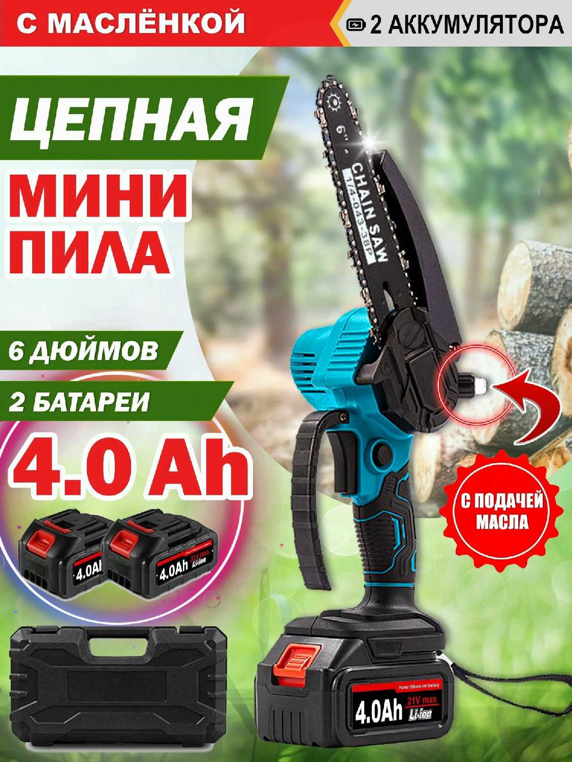 Violeworks Пила цепная аккумуляторная 6 дюймов