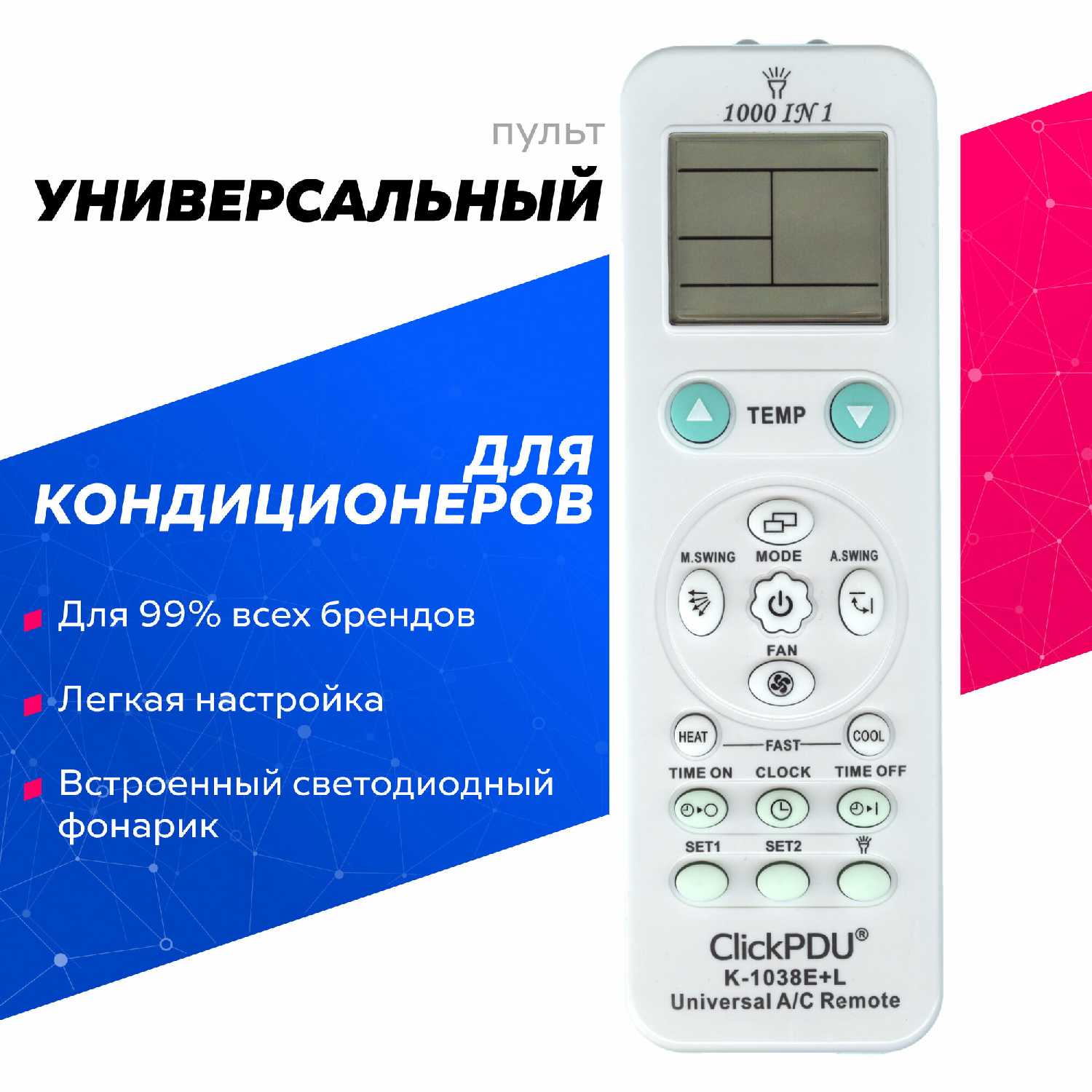 ClickPDU Универсальный пульт для всех кондиционеров