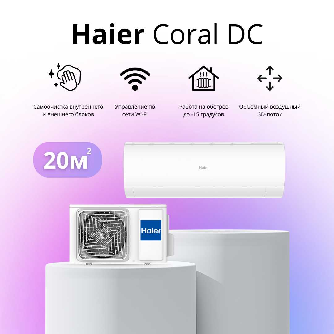 Haier Coral DC AS20HPL1HRA/1U20HPL1FRA