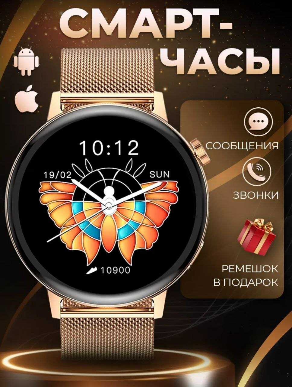 Smart Watch