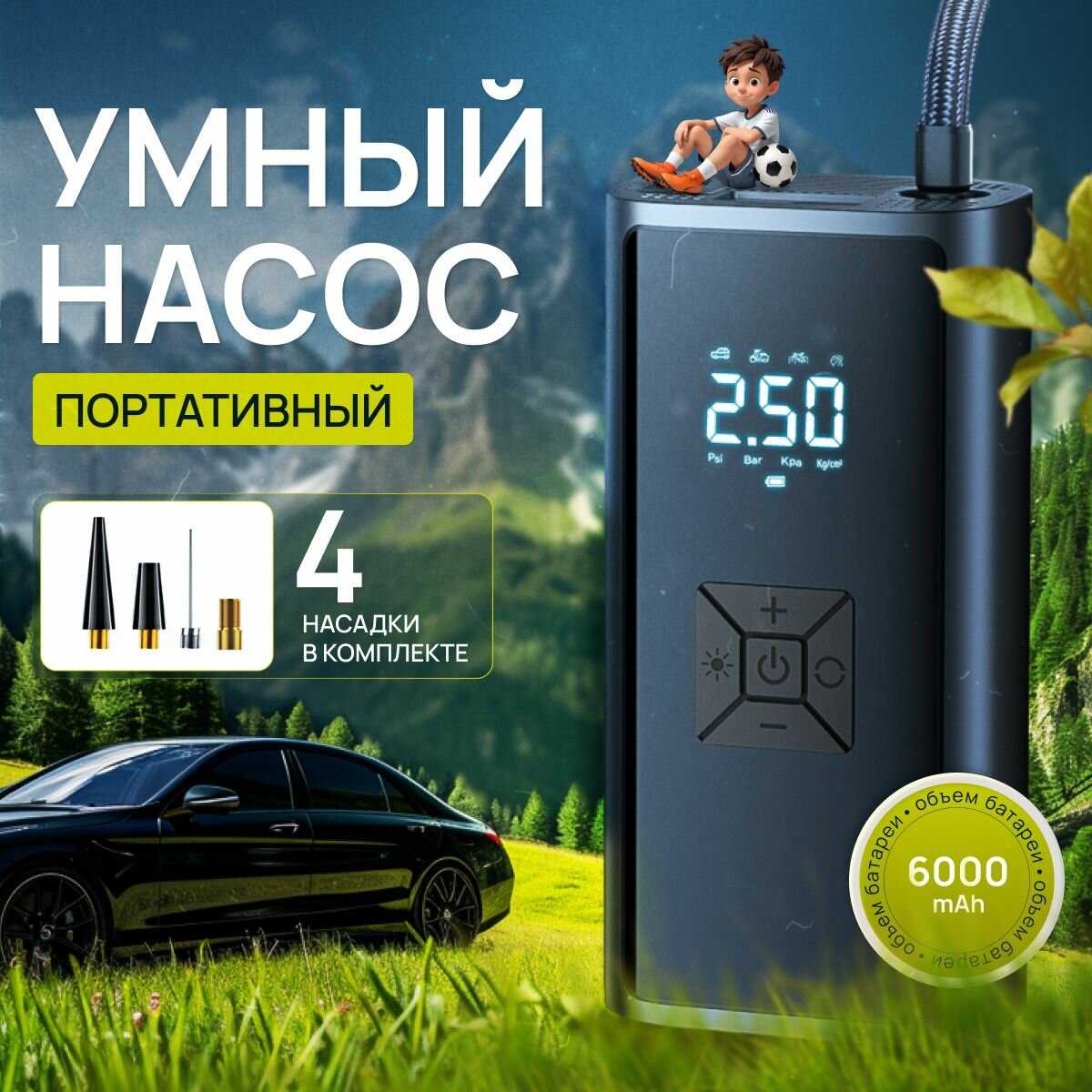 ANGOO Умный электрический насос