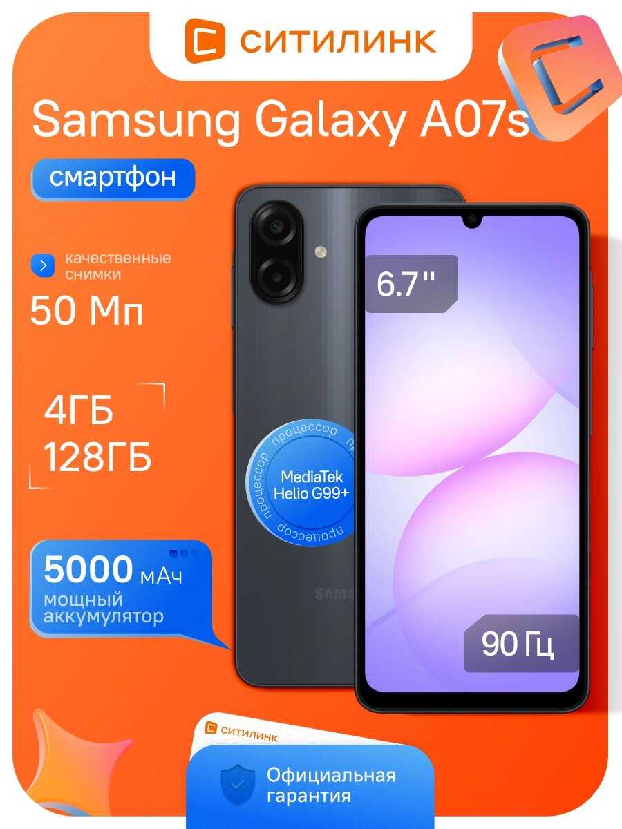 Samsung Galaxy A07s