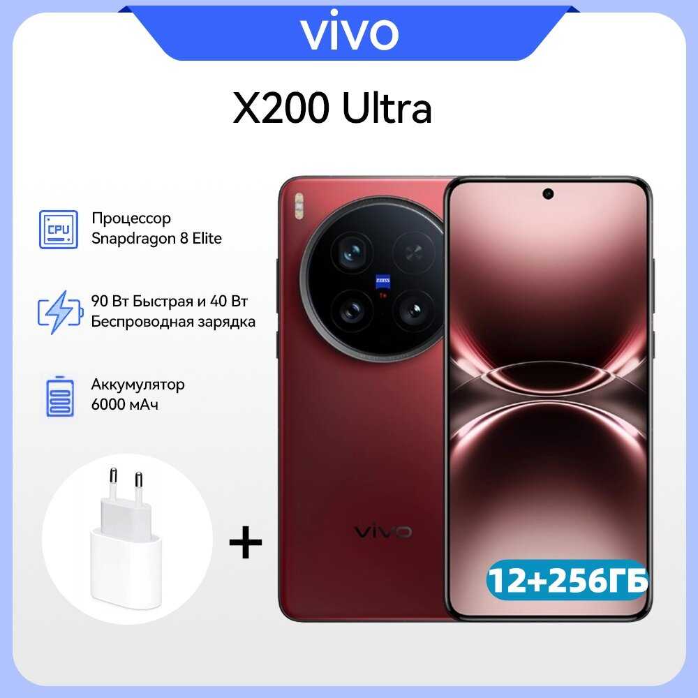 vivo X200 Ultra