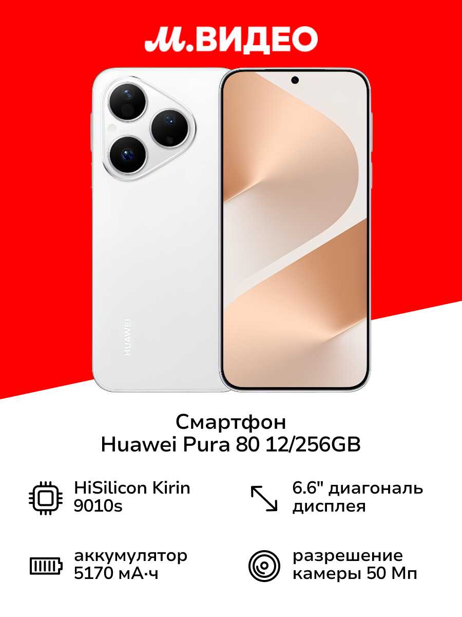HUAWEI Pura 80