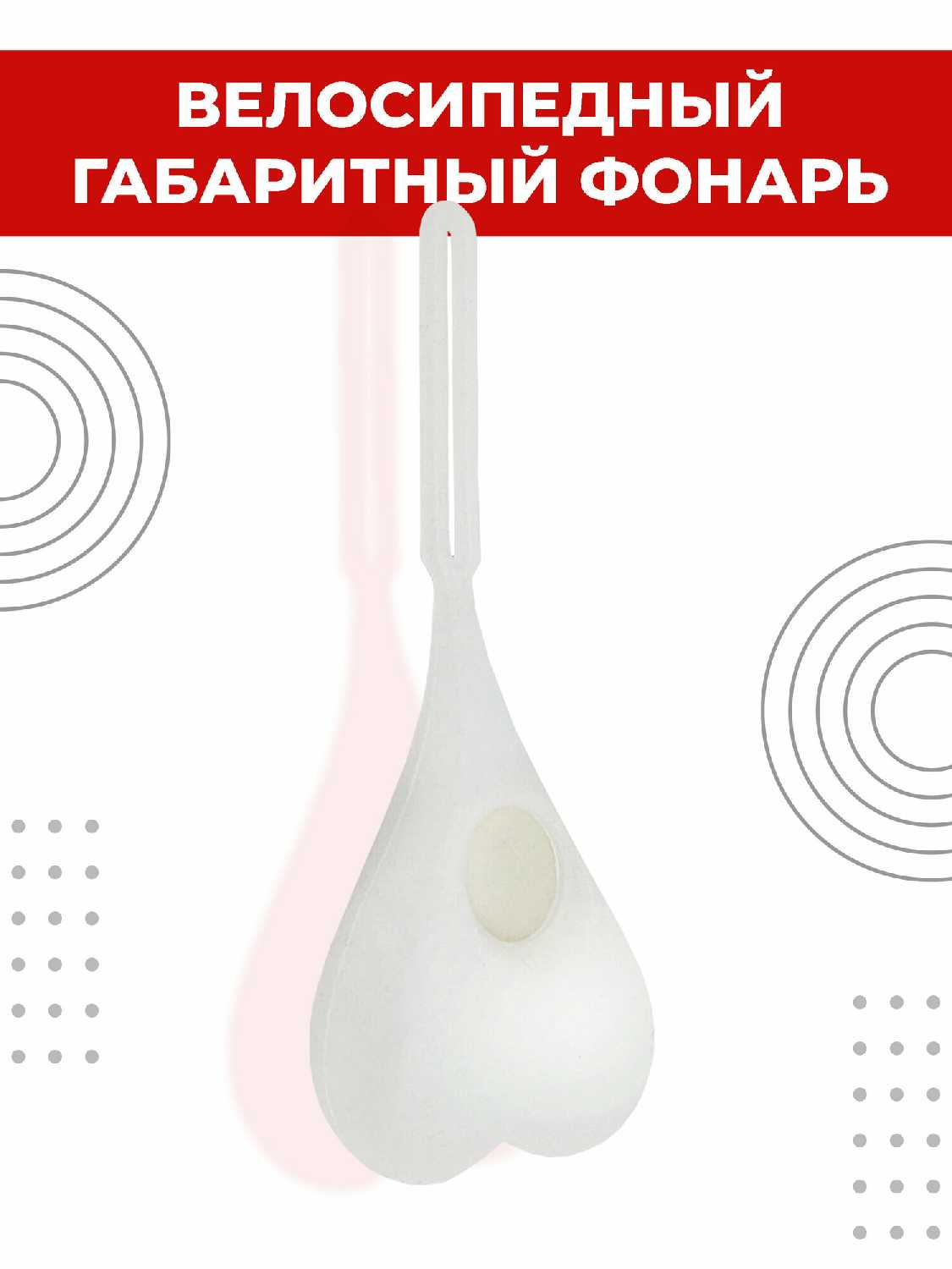 Boomshakalaka Габаритный фонарь