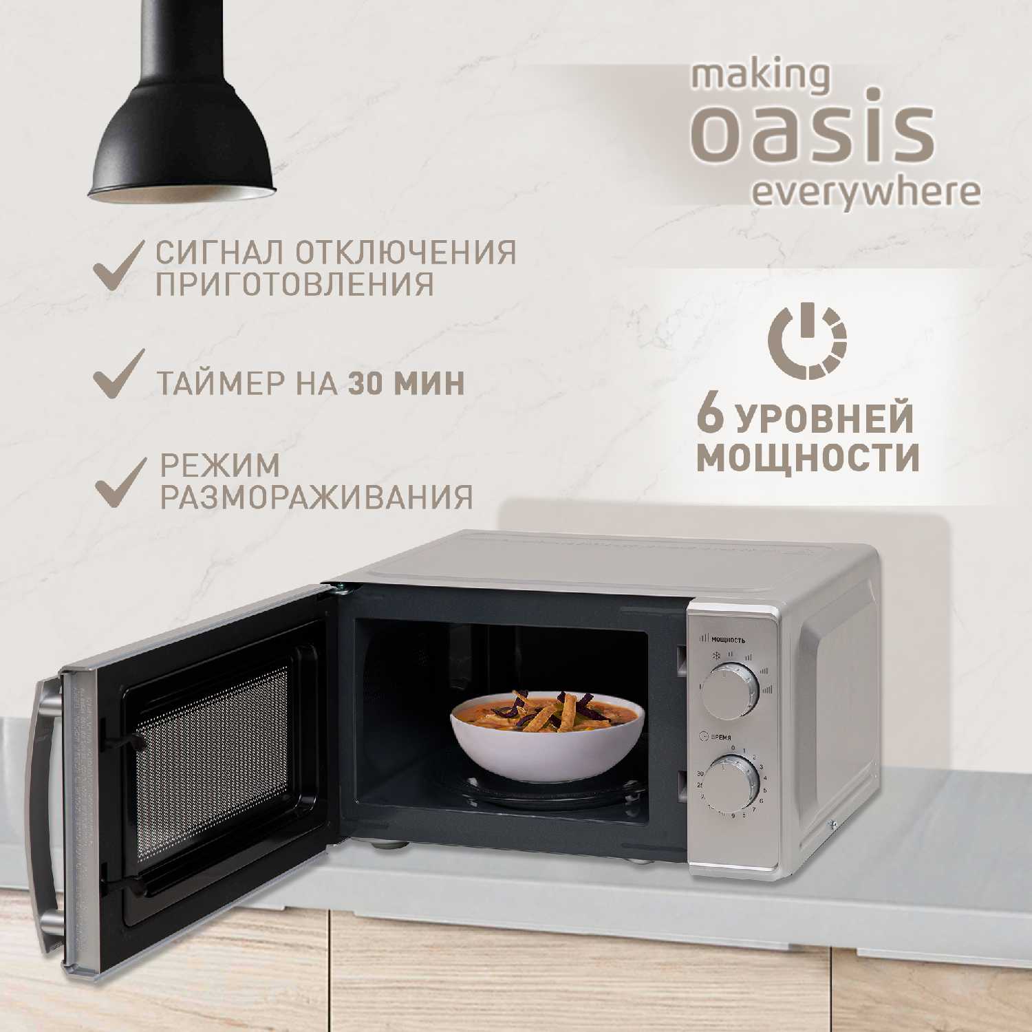 Oasis MW-70MS
