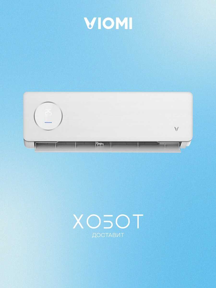 Viomi KFR-35GW/Y4CM2 Cross 2