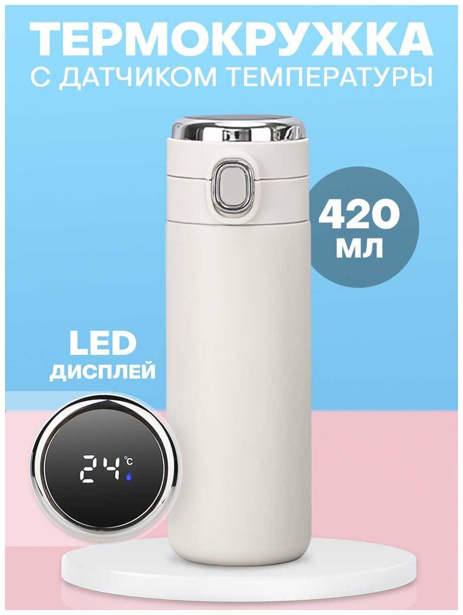 Aspi Cookware Термокружка с кнопкой 420 мл,