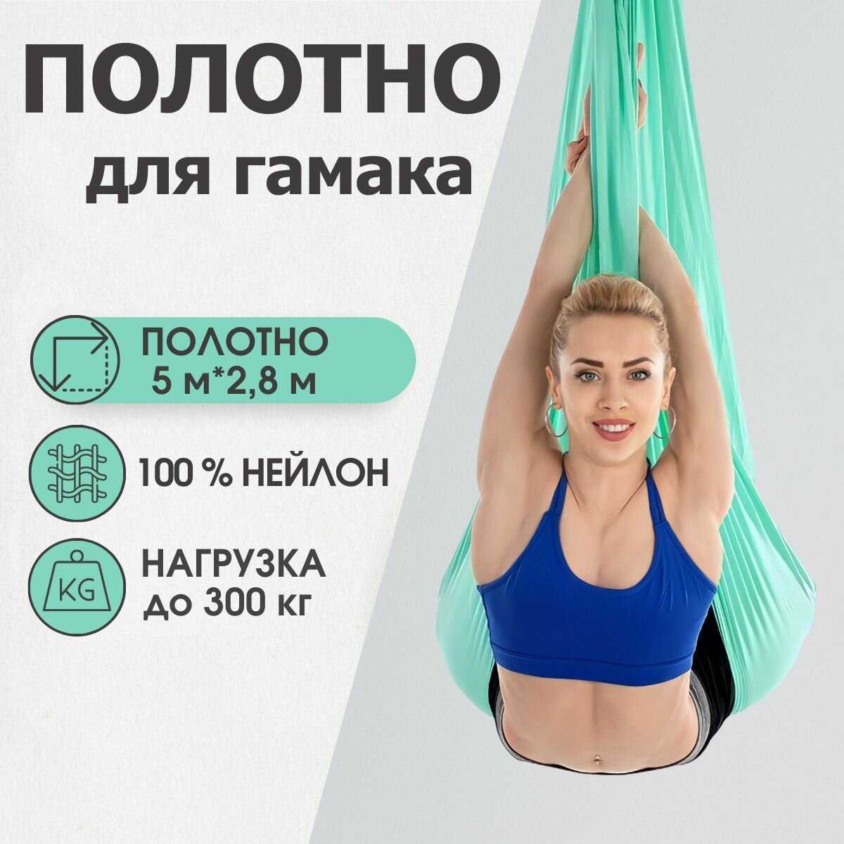 Rekoy Ткань для гамака (3 м)