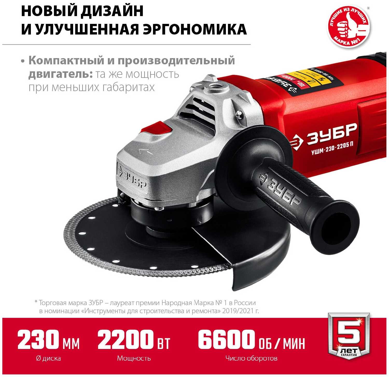 ЗУБР УШМ (УШМ-230-2205 П)