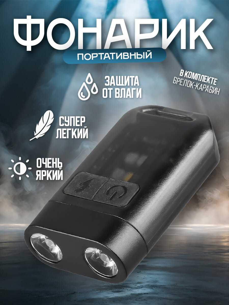 IBRICO Карманный фонарик брелок аккумуляторный