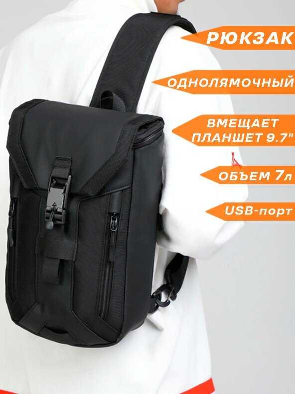 OZUKO Рюкзак мужской городской на одно плечо Ozuko (7л)