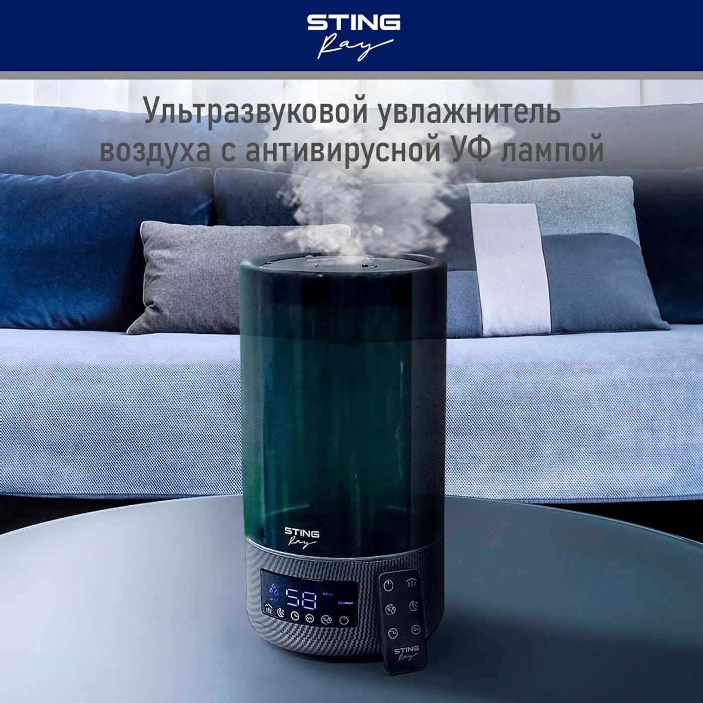 Stingray Увлажнитель воздуха (ST-HF506B)