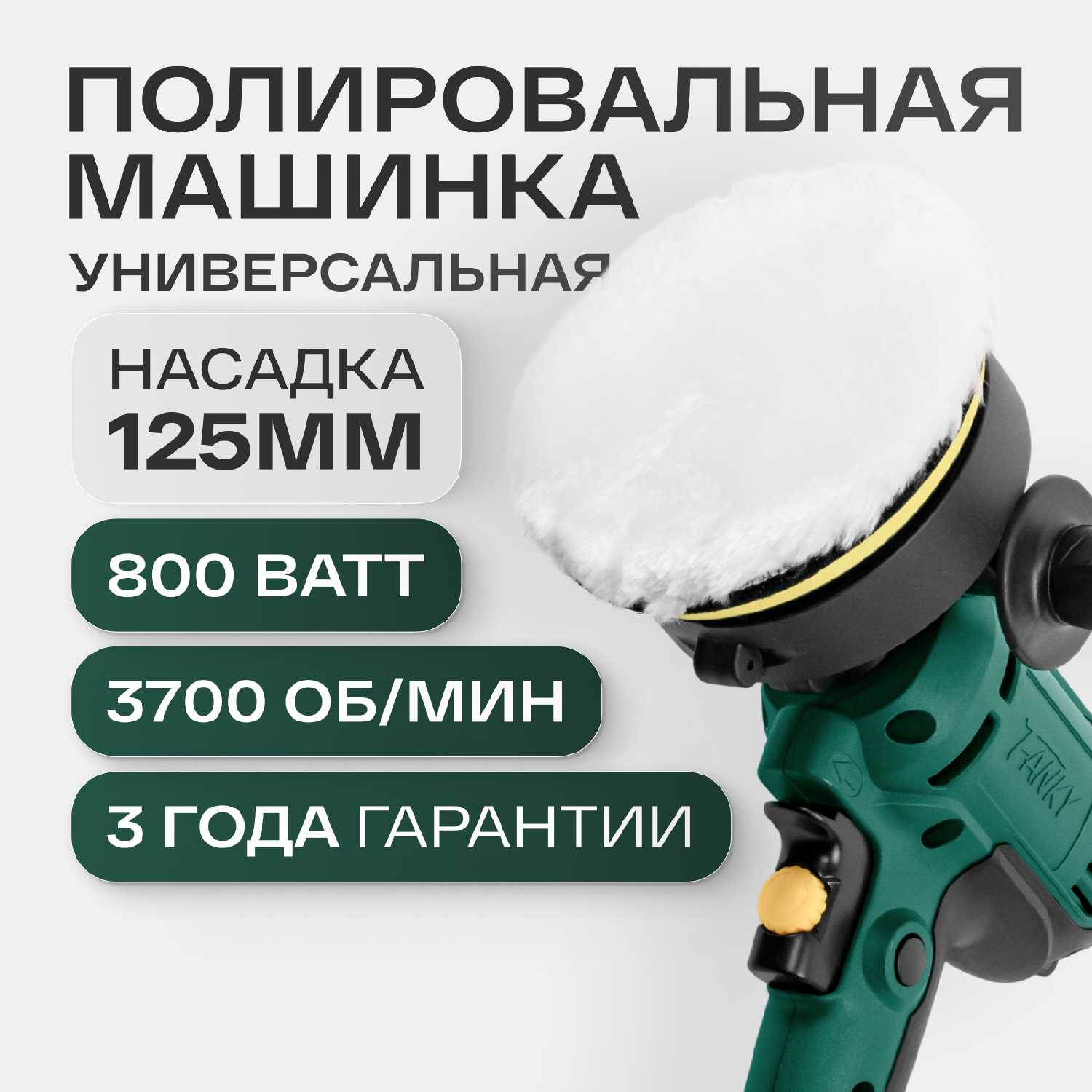 Fanky Полировальная машина