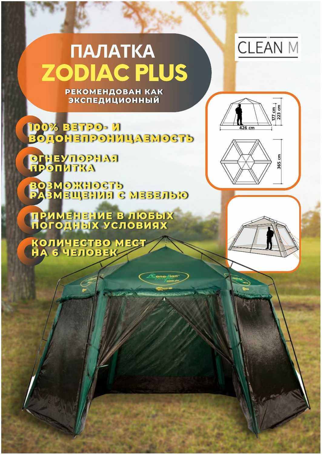 Canadian Camper ZODIAC Plus