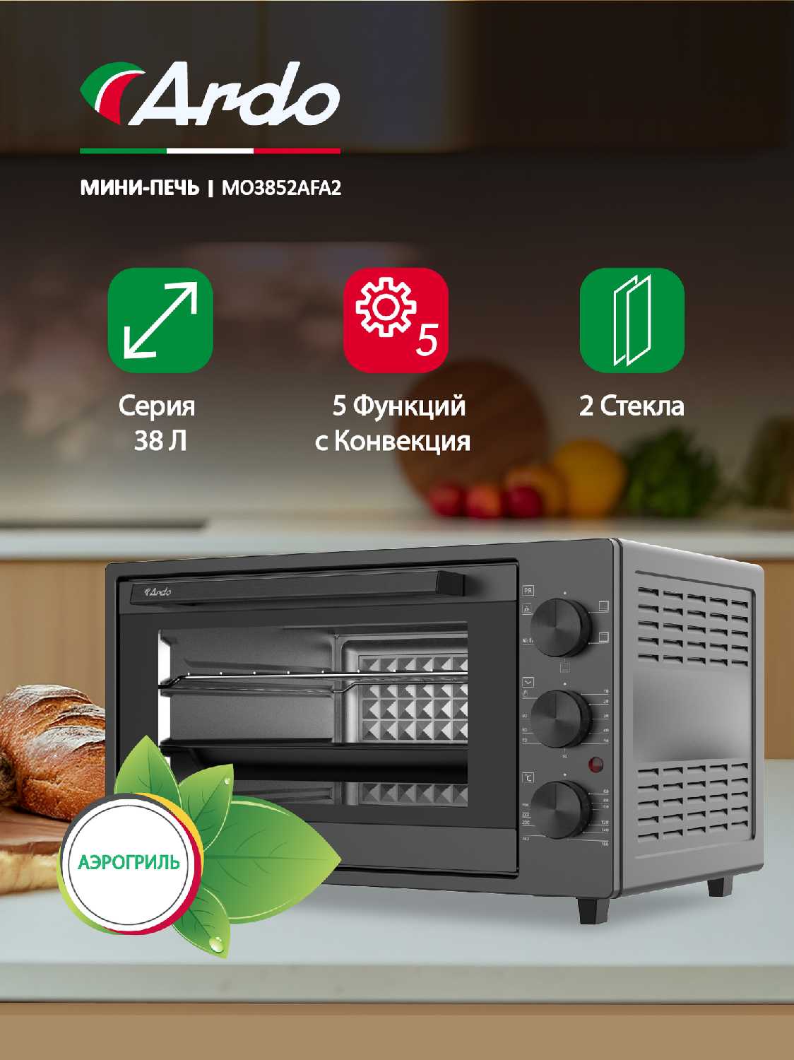 Ardo Духовка электрическая настольная
