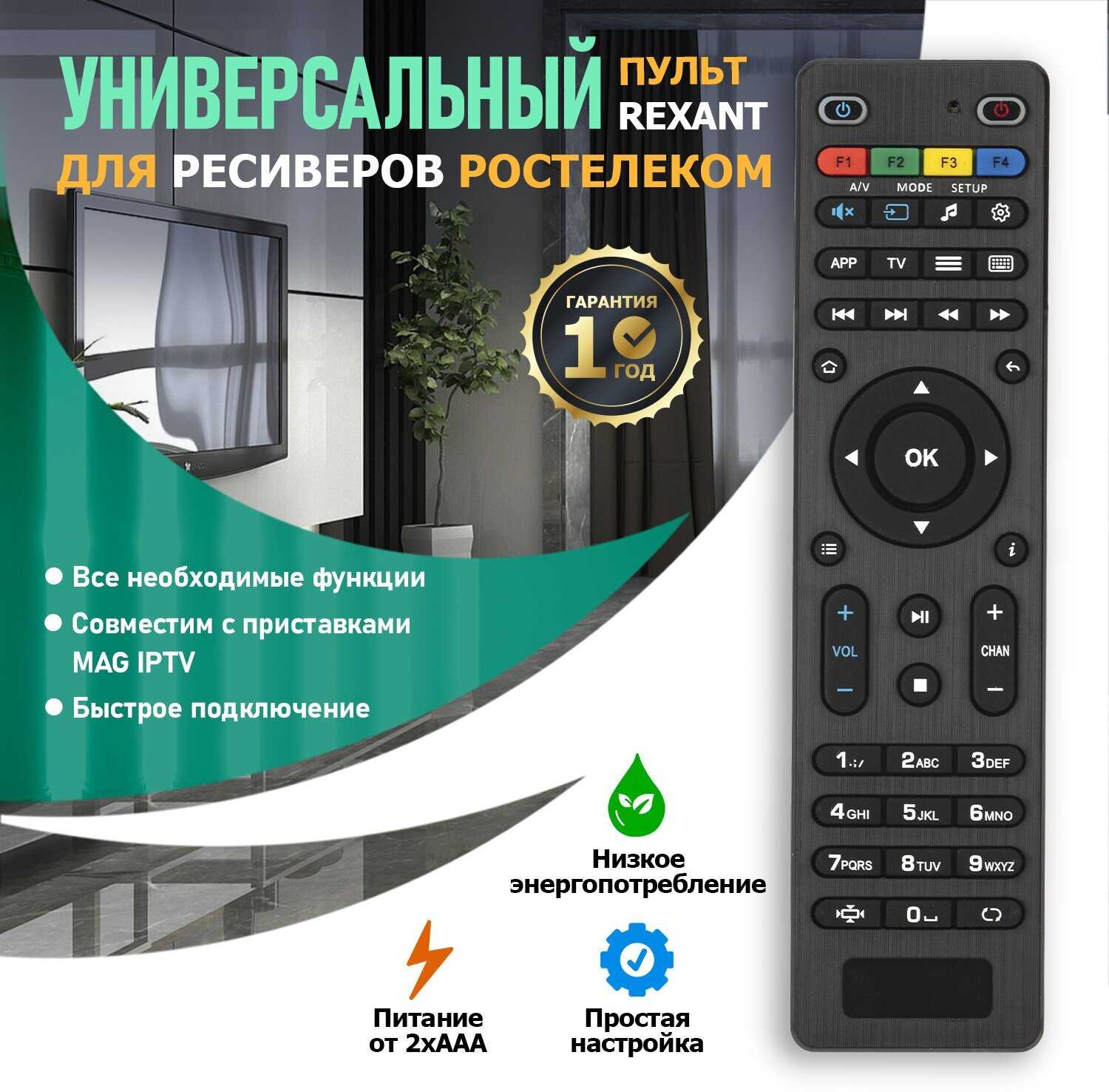 REXANT Пульт универсальный дистанционного управления