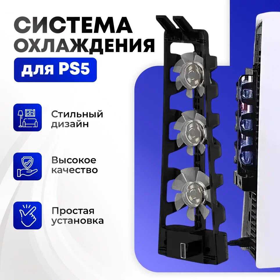 Dobe Охлаждающая док система (TP5-1523)
