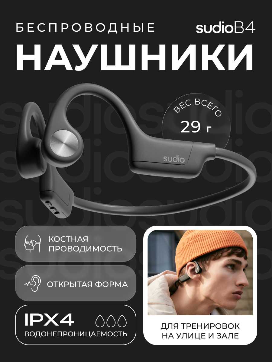 Sudio B4